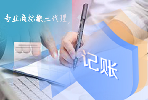 樂清商標(biāo)撤三申請