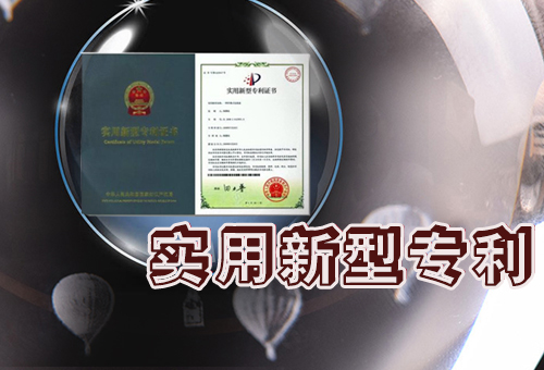 樂清實用新型專利