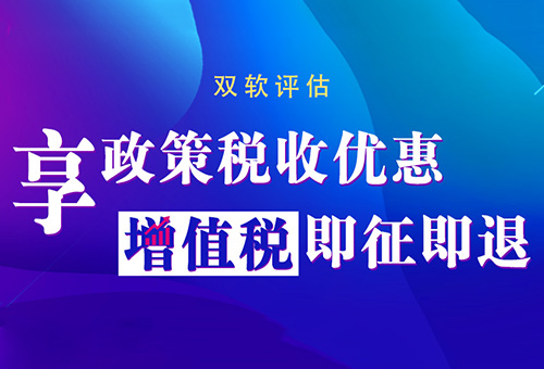 樂清雙軟企業(yè)認(rèn)證