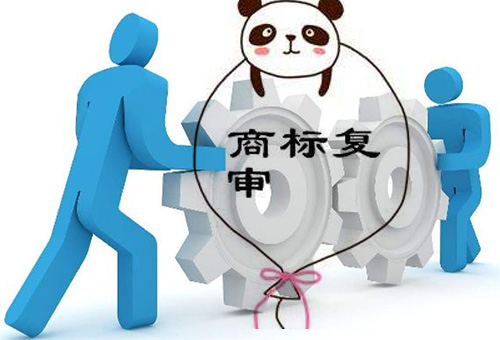 樂清商標(biāo)駁回復(fù)審