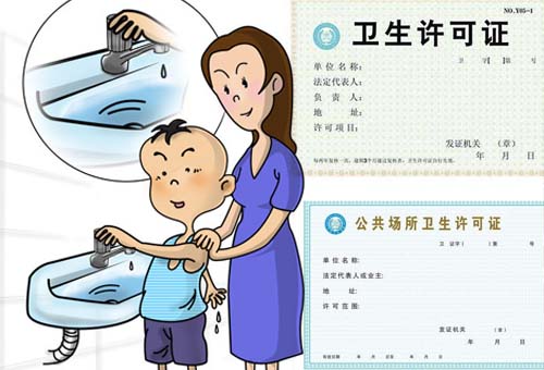 樂清衛(wèi)生許可證