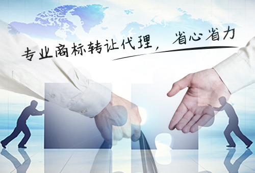 樂清轉(zhuǎn)讓商標(biāo)申請